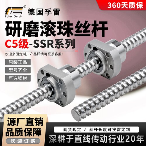 德国孚雷滚珠丝杆SSR冷轧丝杆