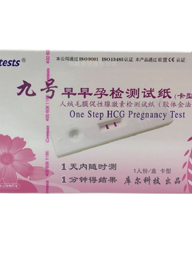 九号早孕测孕孕验孕检测试纸孕试纸卡型1人份/验孕卡测20盒包邮