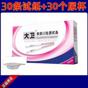 大卫排卵试纸早孕检测试纸备孕测孕试纸10条/盒