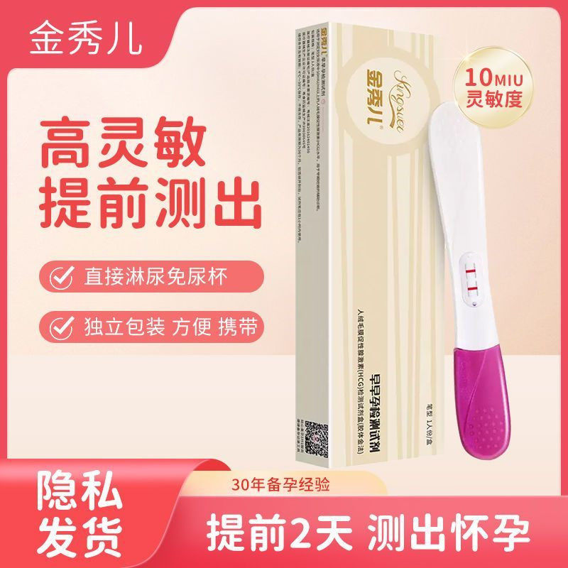 金秀儿早孕笔精准高敏感送尿杯