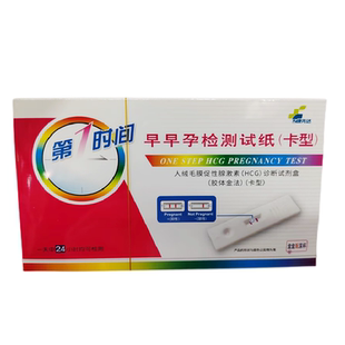第1时间早早孕检测试纸卡型第一时间人绒毛膜促性腺激素检测试纸