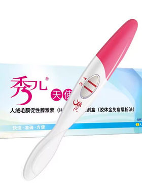 秀儿早早孕验孕棒天使装