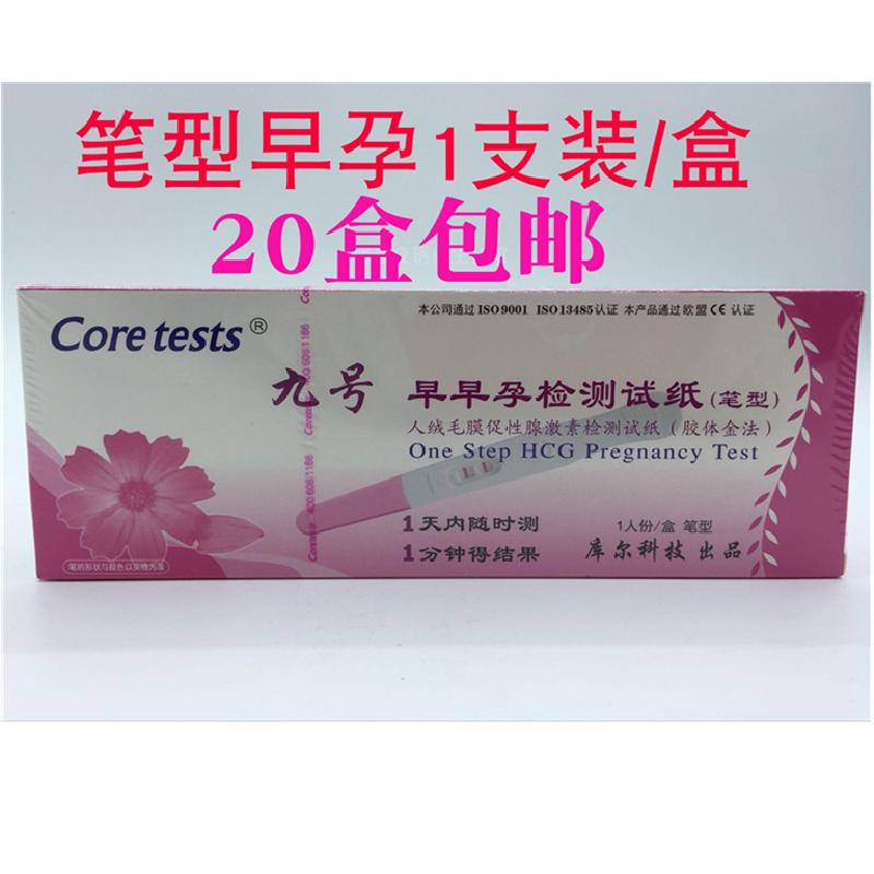 早早孕试纸检测试纸笔九号