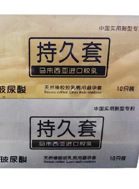 避孕套安全套卡持久套欧贝卡