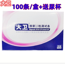 大卫排卵检测试纸排卵期试纸试备孕纸预测排卵100条/盒