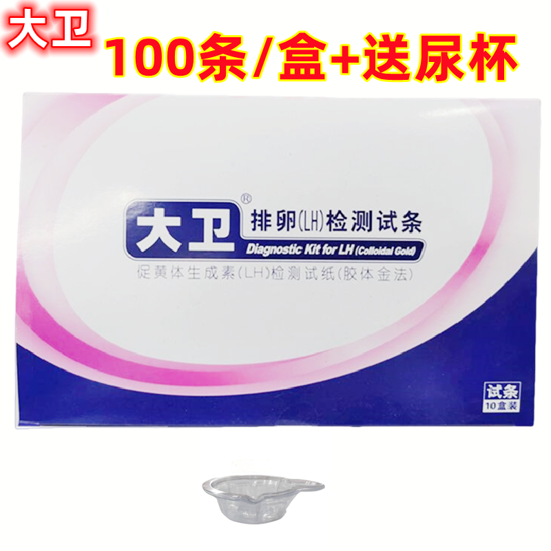 大卫排卵检测试纸预测排卵时间备孕试纸预测排卵试纸100条/盒