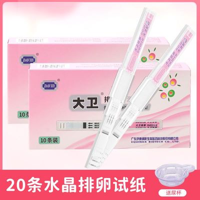 大卫排卵检测试剂预测排卵