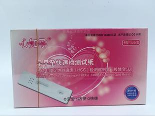 包邮 心知孕早早测孕卡早早孕测试纸测孕卡1支装 检测怀孕20盒