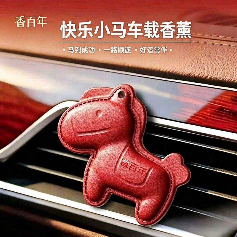 香百年快乐小马车载香薰EVA固体香水出风口香氛挂饰蔚蓝栀子花香