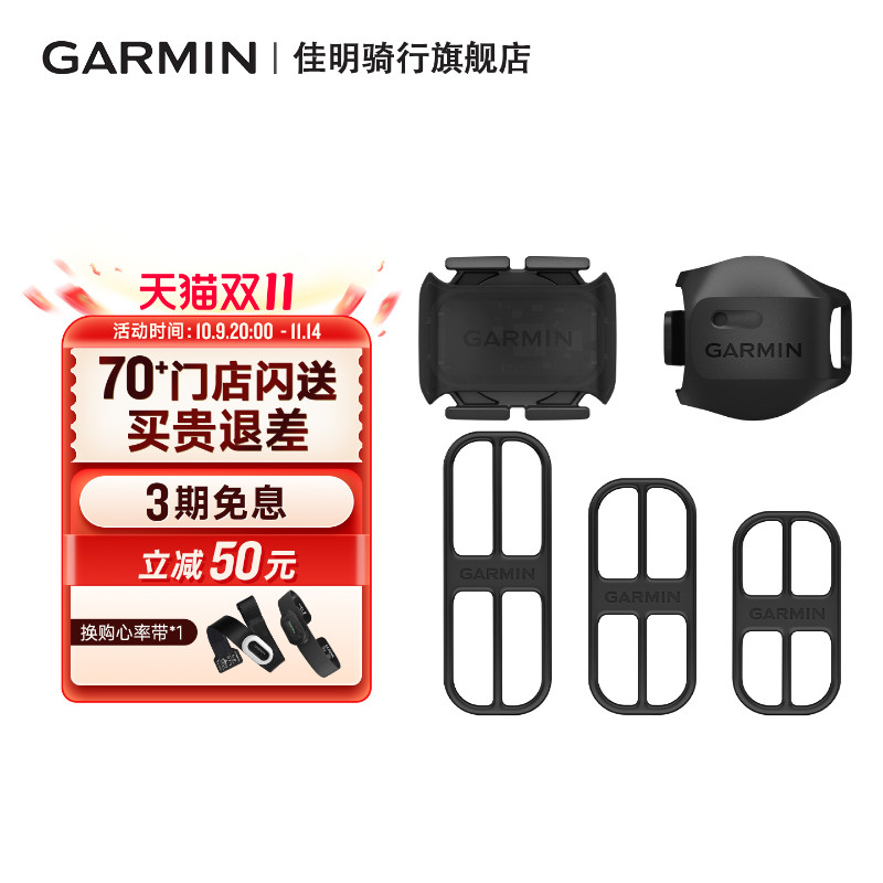 Garmin佳明自行车踏频速度传感器心率带适用码表540/1050/550/850