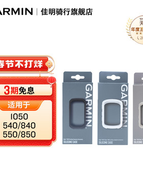 Garmin佳明自行车码表保护套适配Edge 540/840/550/850/1050配件