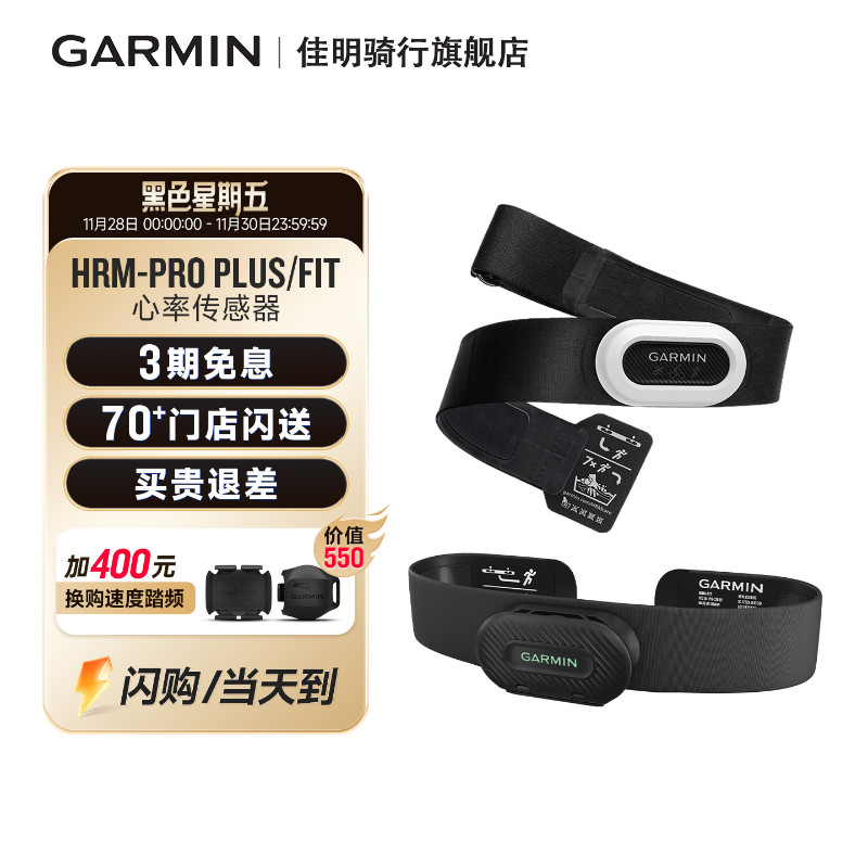 Garmin佳明HRM Pro Plus骑行跑步心率带女心率胸带Fit/速度踏频器