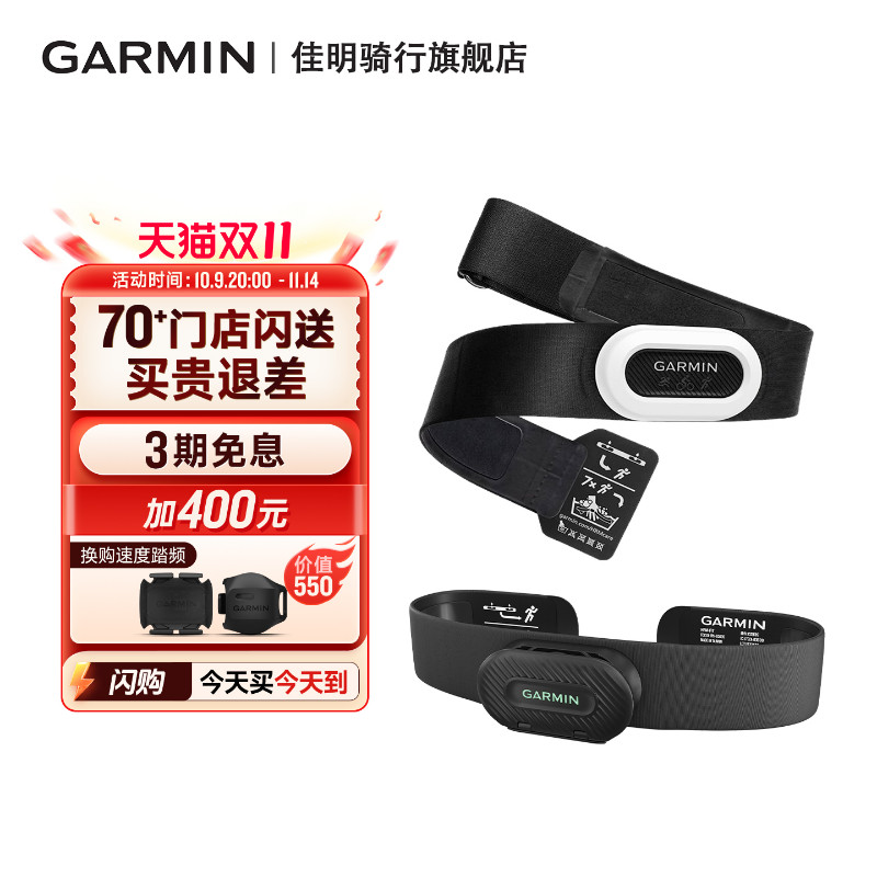 Garmin佳明HRM Pro Plus骑行跑步心率带女心率胸带Fit/速度踏频器