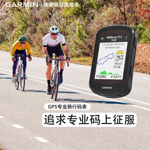 Garmin佳明GPS专业自行车码表