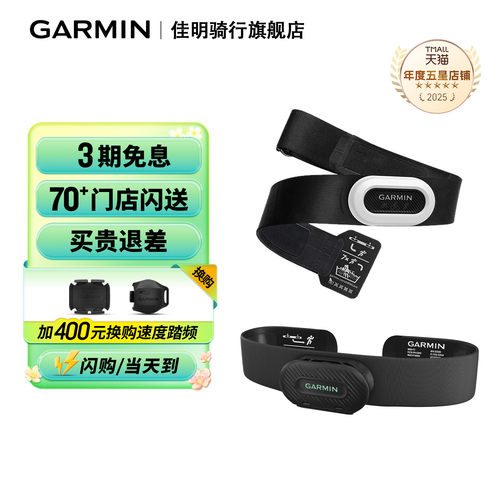 佳明心率带速度踏频马拉松装备