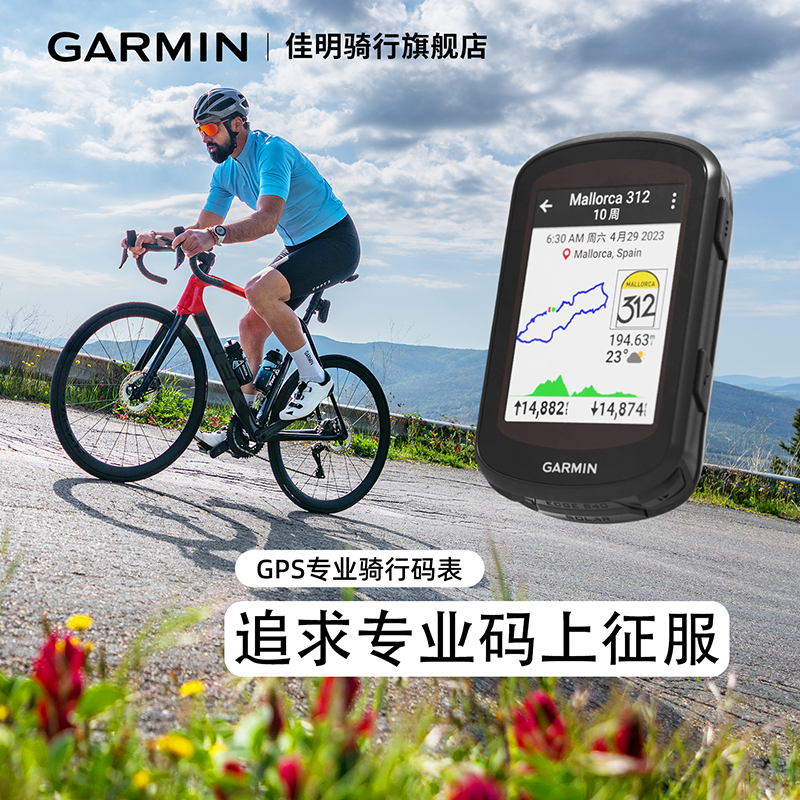 佳明Garmin自行车码表Edge540/840触屏公路车GPS智能骑行训练导航