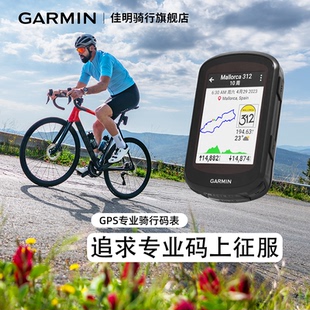 佳明Garmin自行车码表Edge540/840触屏公路车GPS智能骑行训练导航