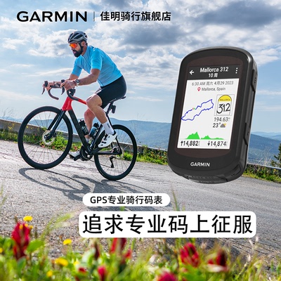 佳明Garmin智能骑行码表540/840