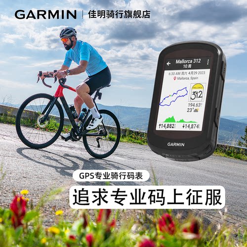 佳明Garmin智能骑行码表540/840