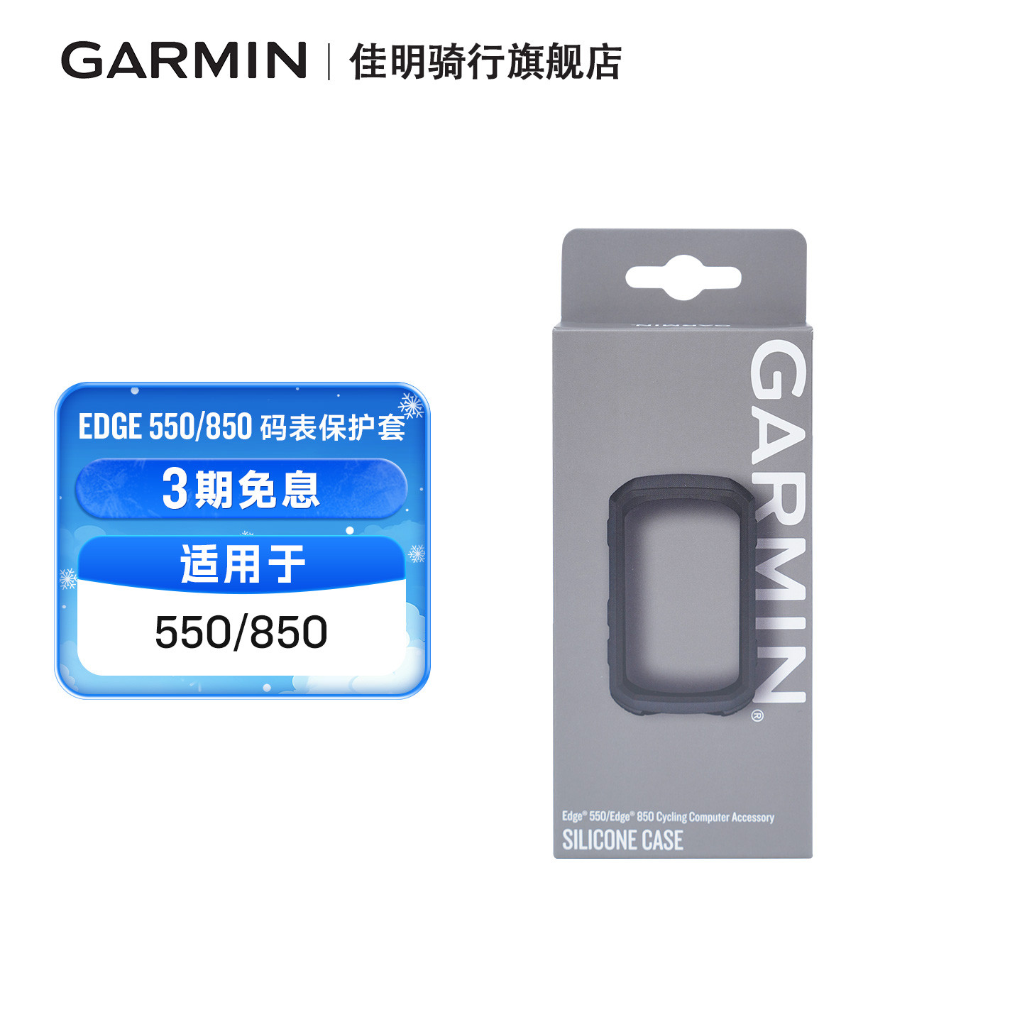 Garmin佳明自行车码表保护套硅胶