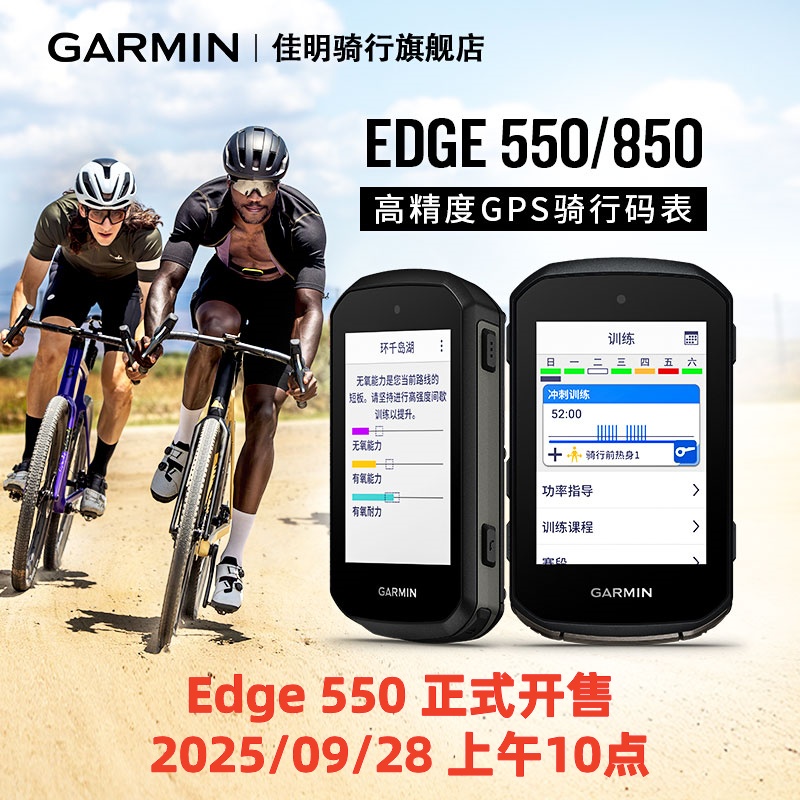 【新品】佳明Edge850/550码表