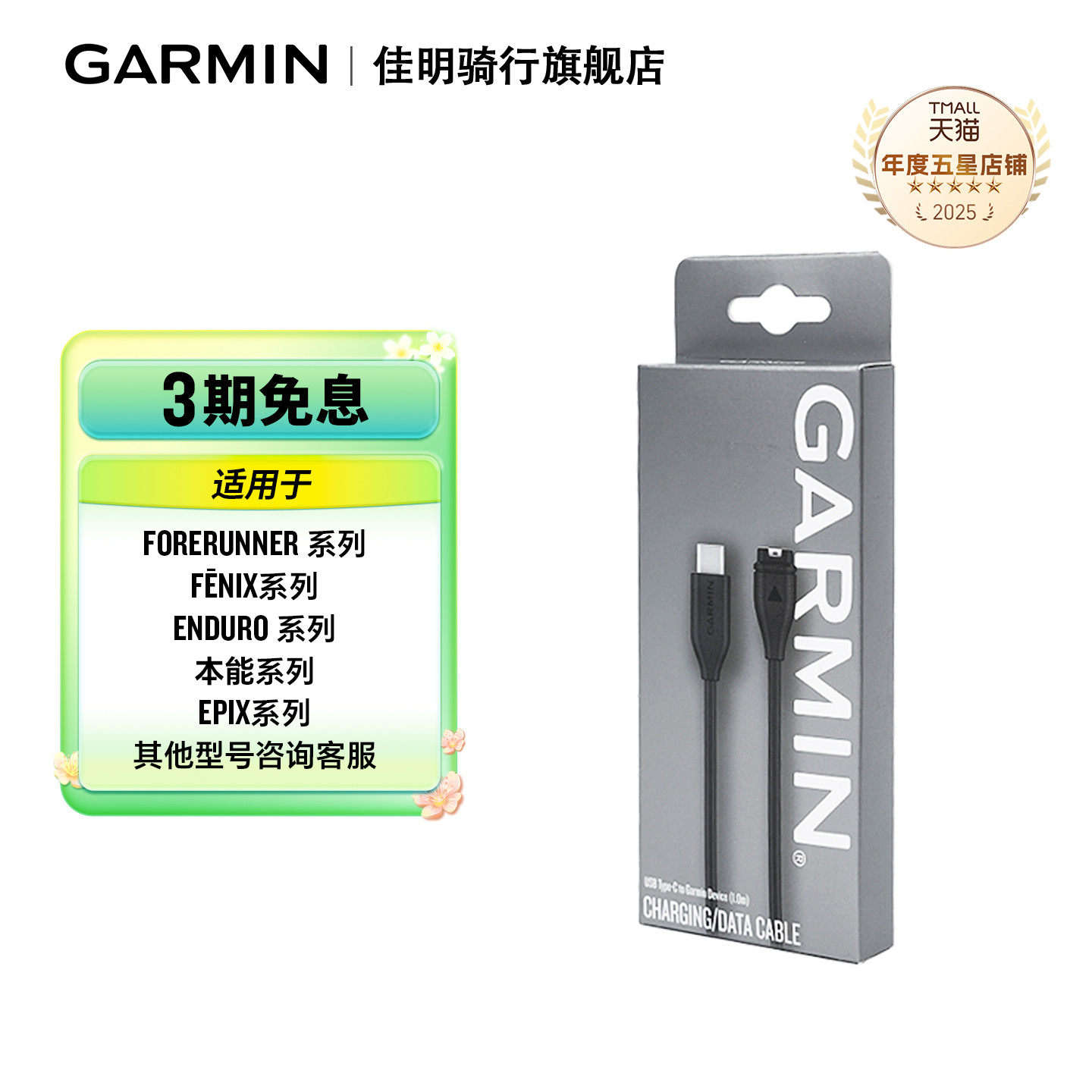Garmin佳明原装充电线适用255/265/Fenix/Venu/210功率计/码表
