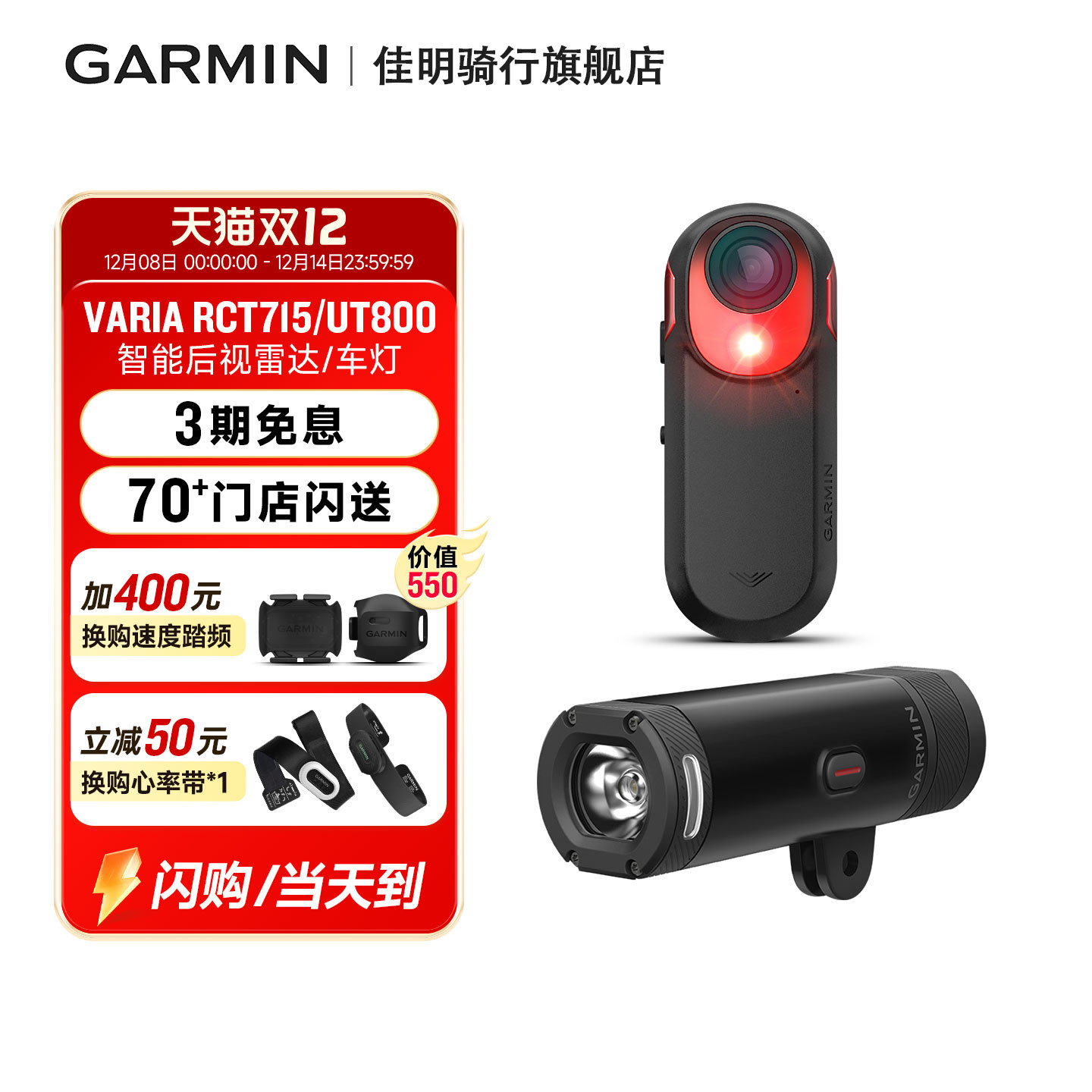 Garmin佳明前车灯雷达尾灯记录仪