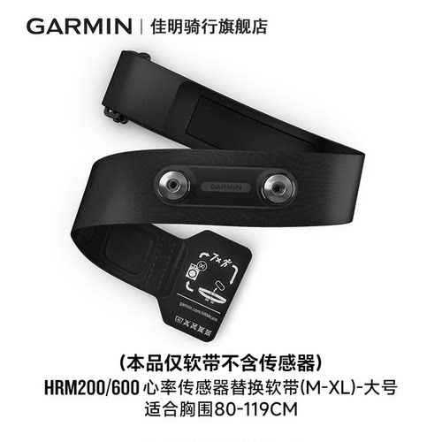 佳明HRM600/200/INDEX替换软带
