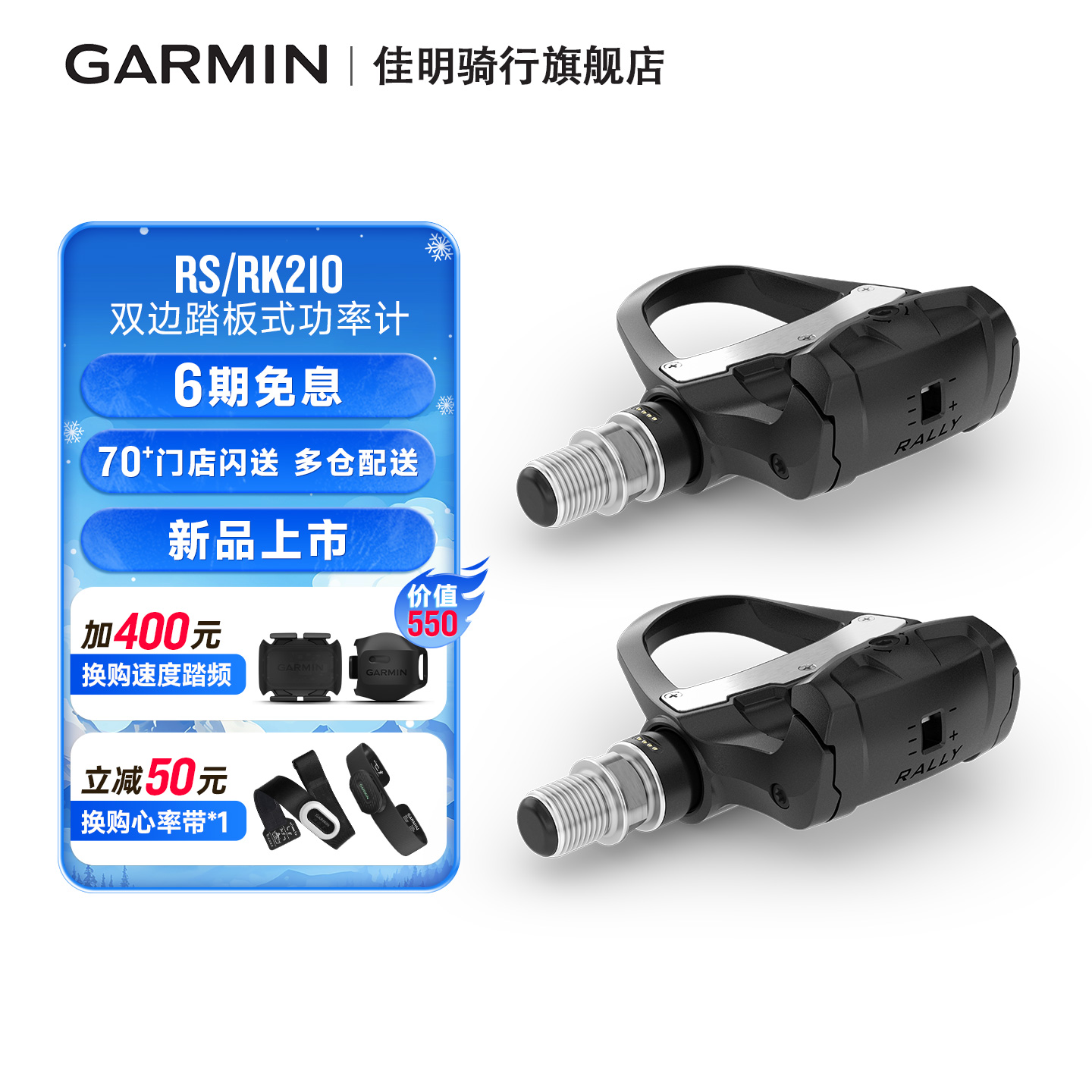 Garmin佳明自行车脚踏锁踏功率计