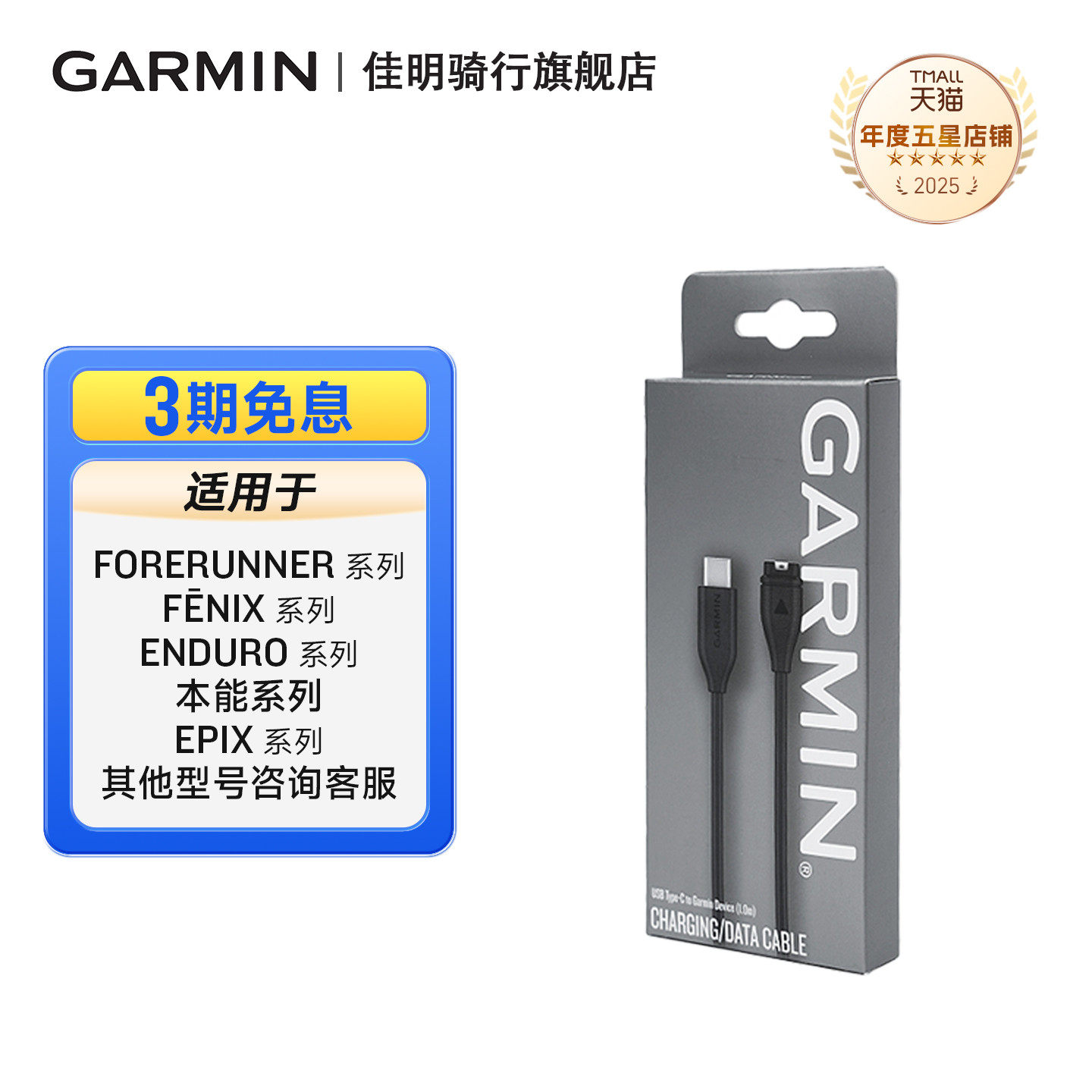 Garmin佳明原装充电线适用255/265/Fenix/Venu/210功率计/码表