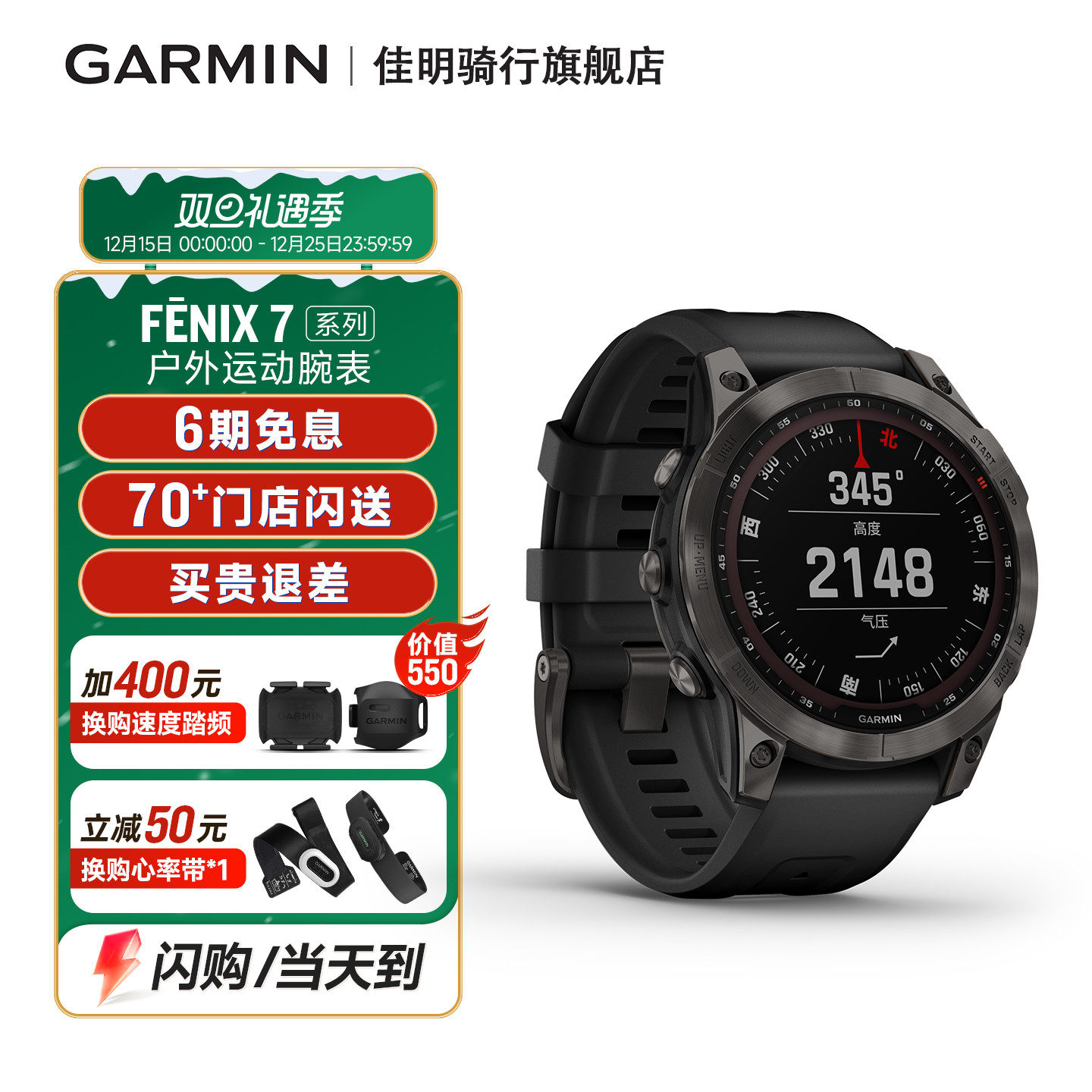 佳明手表fenix7/7XPro户外码表