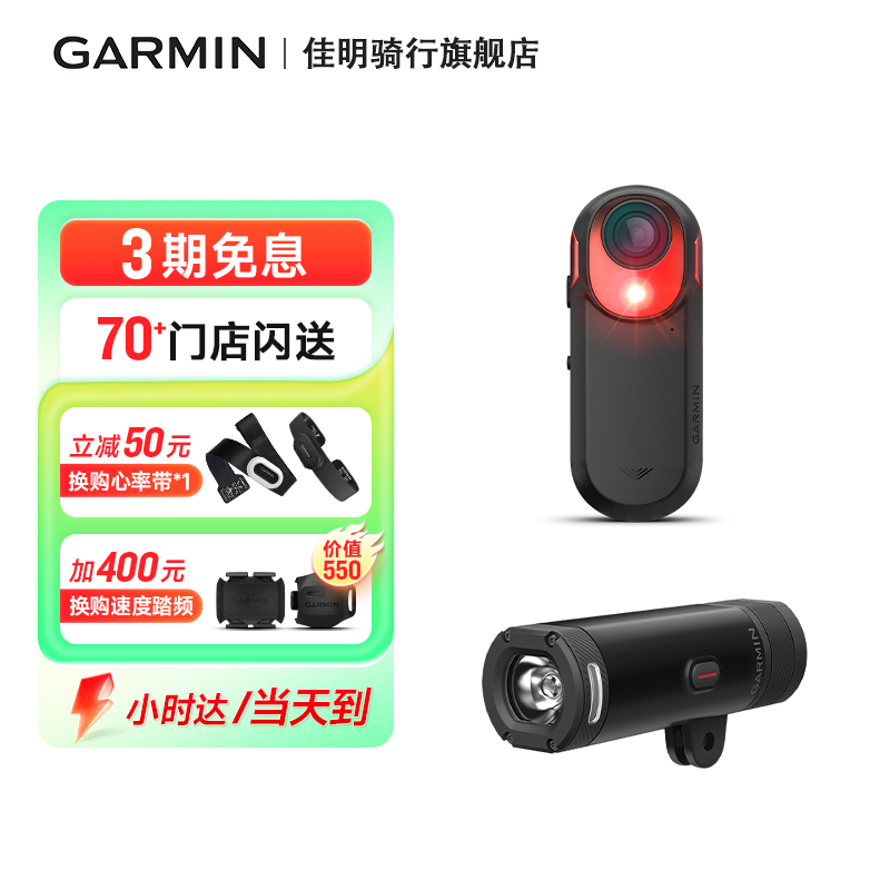 【佳明旗舰】佳明前灯雷达尾灯