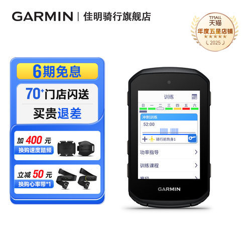 佳明Edge550/850触屏码表导航仪