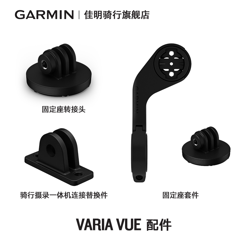 佳明Vue智能前灯记录仪替换配件