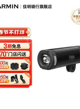 Garmin佳明Varia UT800智能自行车照明车灯户外骑行装备前灯头灯