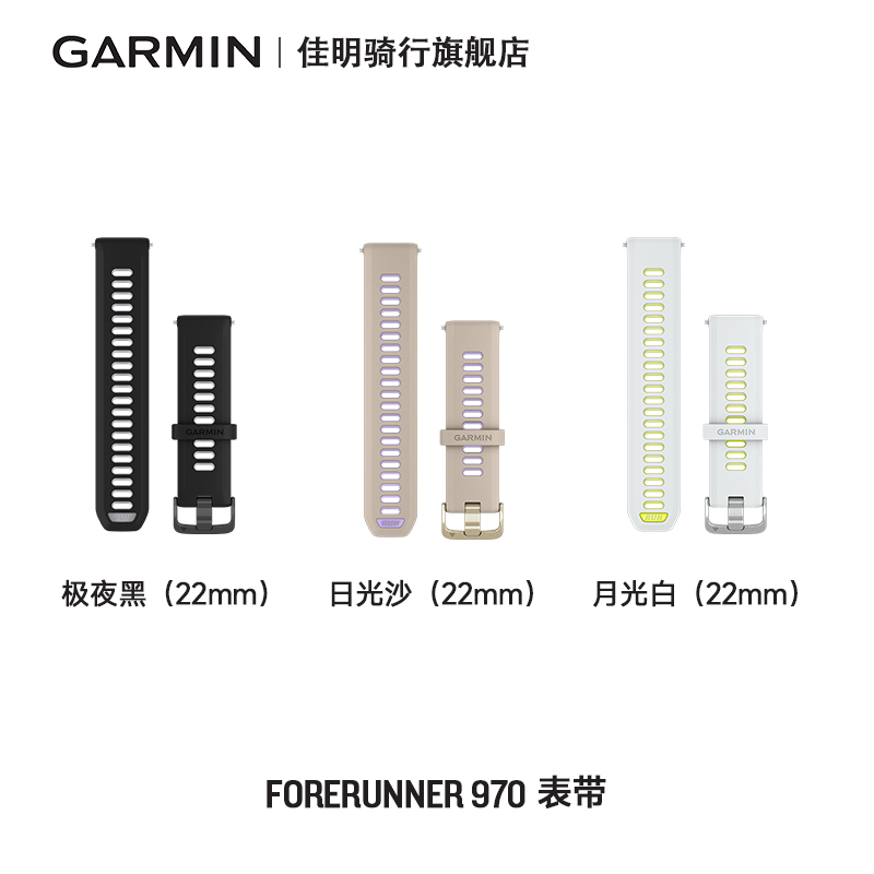 佳明970/570手表原装替换表带