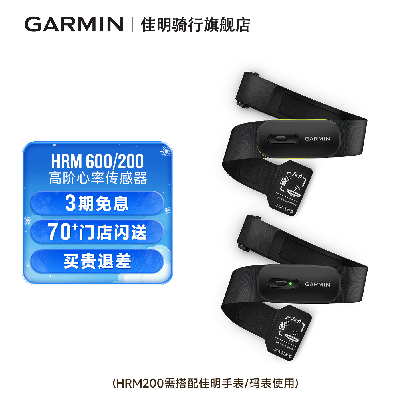 佳明HRM600/200双模心率带传感器