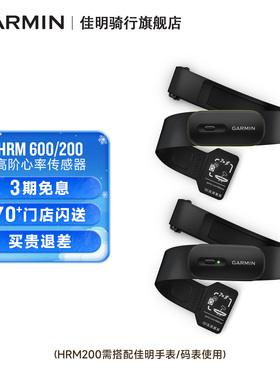 Garmin佳明HRM600/200心率带替换软带双模跑步骑行防水蓝牙ANT+