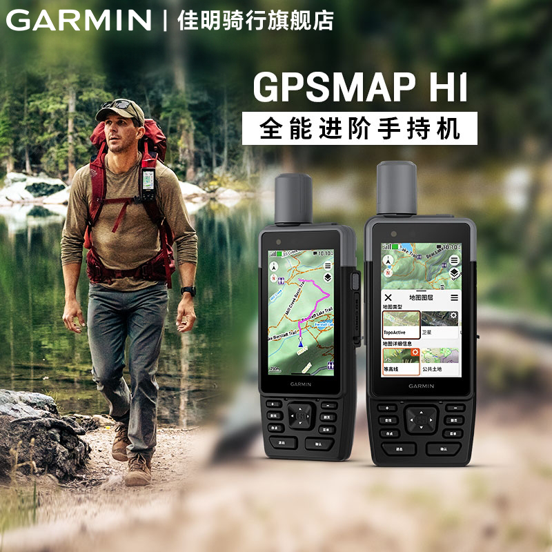 [88VIP]Garmin佳明手持机导航仪GPS MAP H1多频户外北斗导航定位