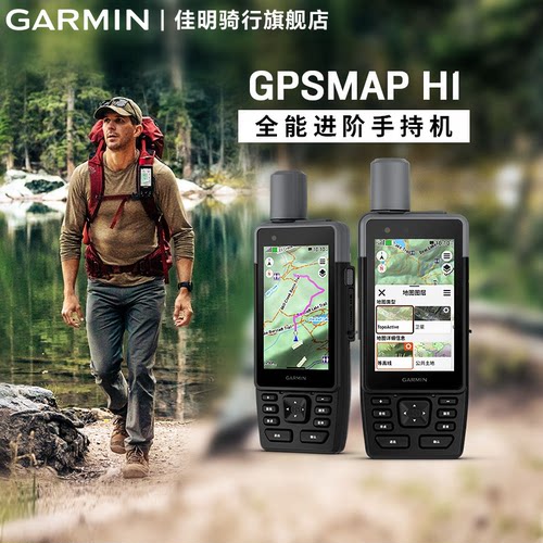 佳明GPSMAPH1/67手持机定位仪