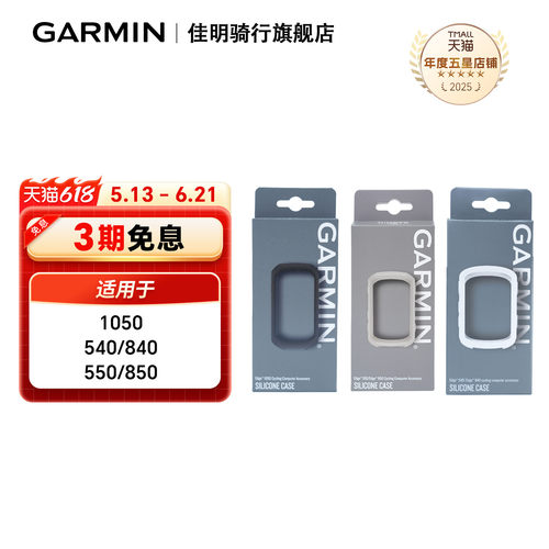 佳明码表保护套防划花硅胶套
