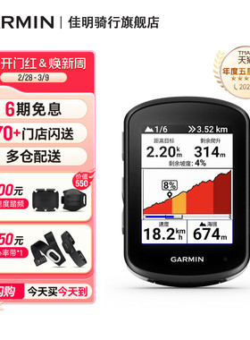 Garmin佳明Edge540/840自行车码表山地车公路车骑行装备GPS导航