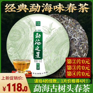 【拍1发4】勐海之星普洱茶生茶饼经典勐海味