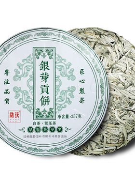 2020年春茶嫩芽贡饼357大白古树