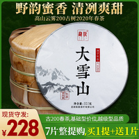 拍1得8！ 勐获2020大雪山古树头春茶云南普洱茶生茶饼七子饼2499g