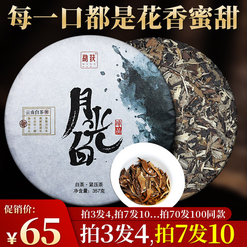 云南景谷普洱357g美人白茶
