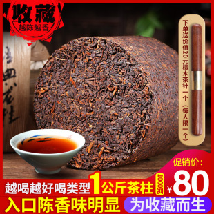 经典 普洱茶熟茶 勐海味 笋壳包装 1公斤茶叶 茶柱 勐海古树普洱茶