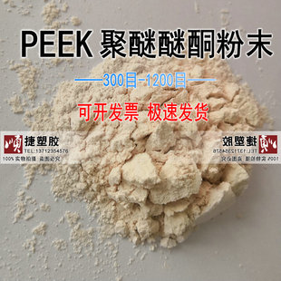 改性 英國威格斯PEEK樹脂粉 聚醚醚酮超細粉末 耐高溫 模塑 噴涂