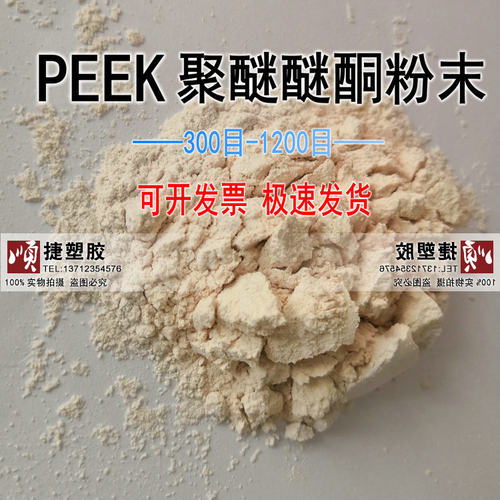 英国威格斯PEEK树脂粉 聚醚醚酮超细粉末 耐高温 改性 喷涂 模塑