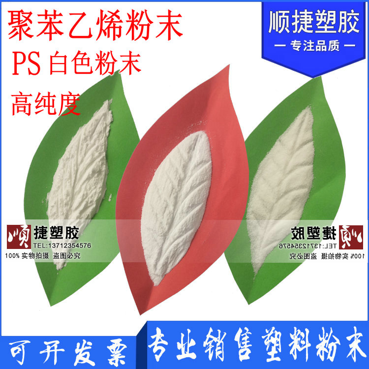 高纯度高分子聚苯乙烯PS粉末高透明GPPS塑料细粉 100克起售